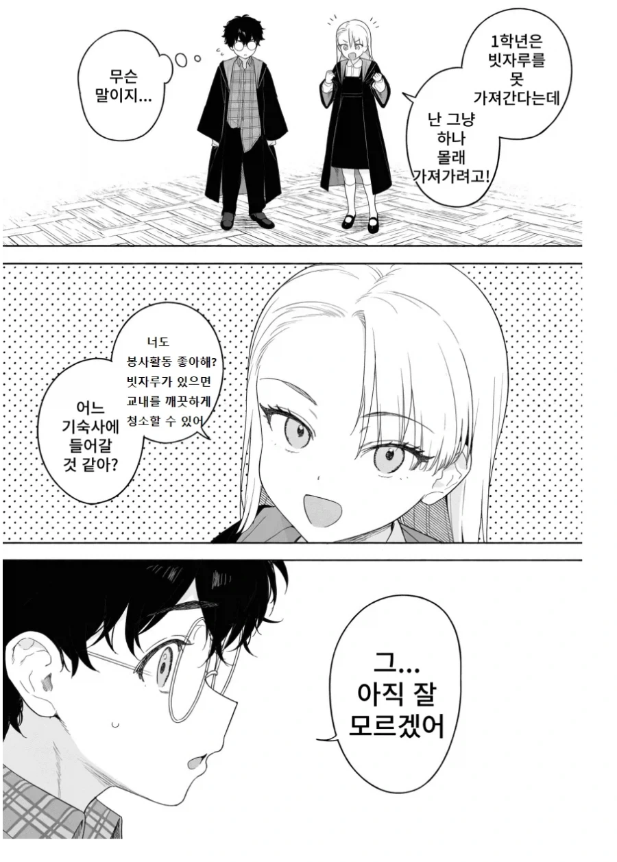 해리와 TS말포이의 첫만남 - 이미지 3