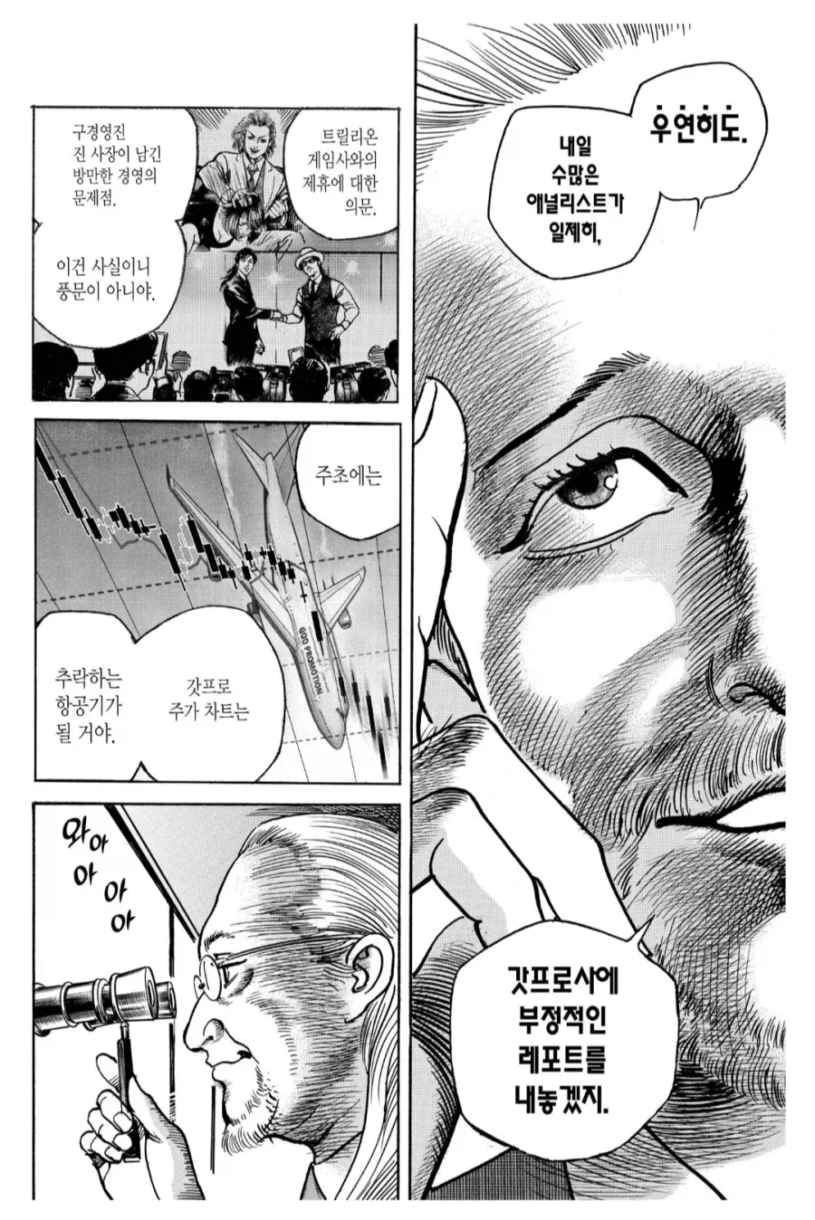 대기업의 횡포로 주가가 박살난 신생기업