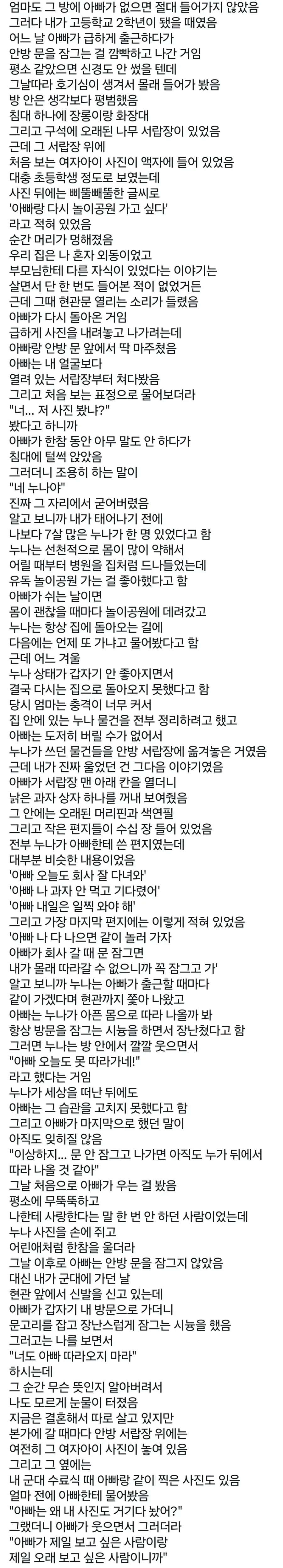 아빠가 집을 나갈 때마다 안방 문을 잠그는 이유 - 이미지 2