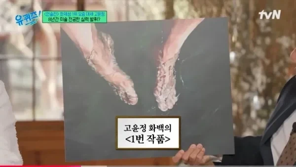 미대 갔다가 벽 느껴서 포기했다는 고윤정