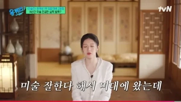 미대 갔다가 벽 느껴서 포기했다는 고윤정 - 이미지 10