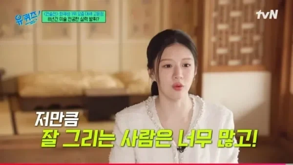 미대 갔다가 벽 느껴서 포기했다는 고윤정 - 이미지 11