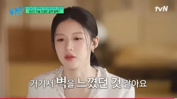 미대 갔다가 벽 느껴서 포기했다는 고윤정 - 이미지 12