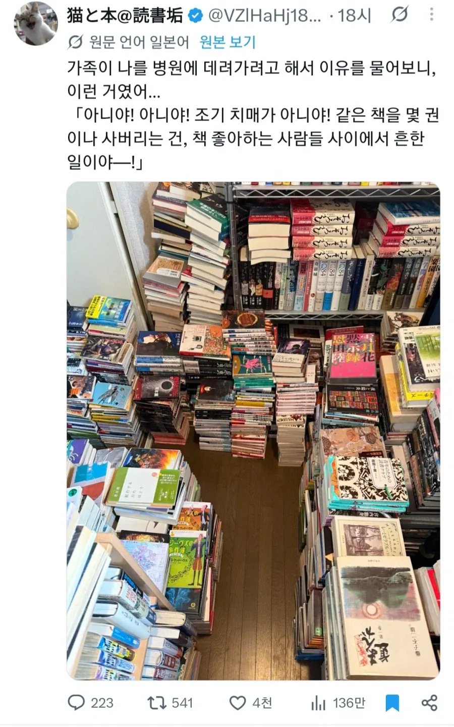 같은 책을 몇권씩 사다가 가족들에게 조기치매 취급당해 병원에 끌려갈뻔한 사람