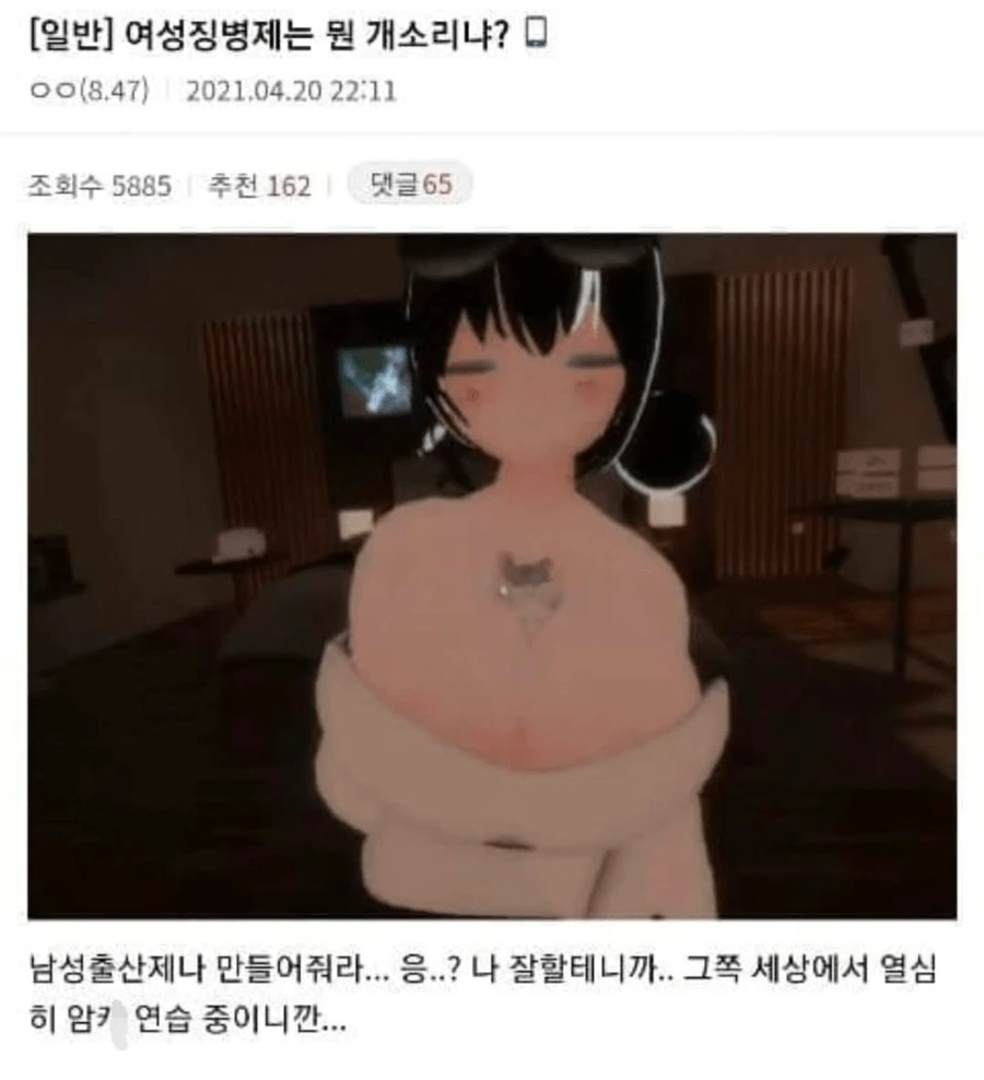 "여성징병제는 뭔 개소리냐?"