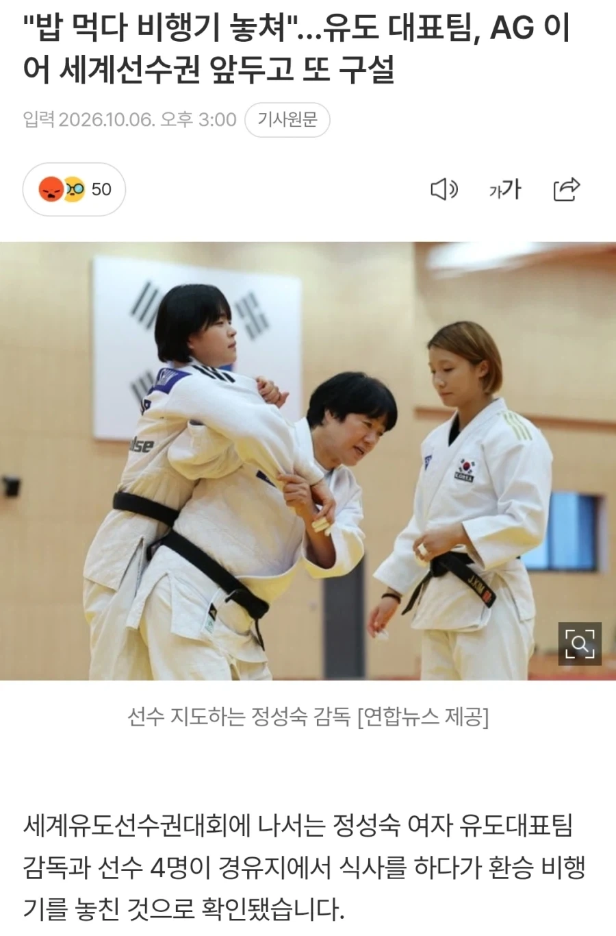 유도 대표팀 밥먹다 세계선수권 가는 비행기 놓쳐