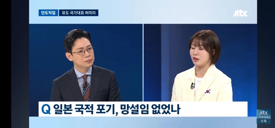 허미미"항상 국민에 감동 주는 선수가 되고 싶다"