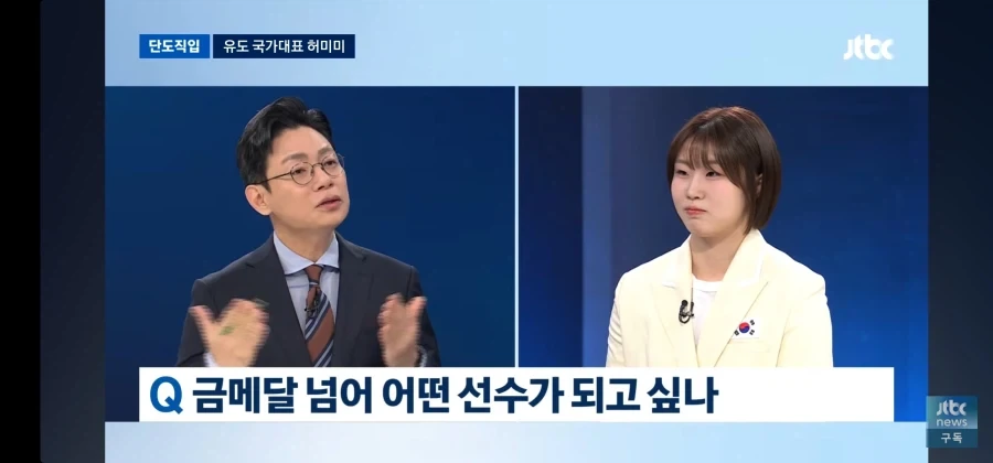 허미미"항상 국민에 감동 주는 선수가 되고 싶다" - 이미지 5