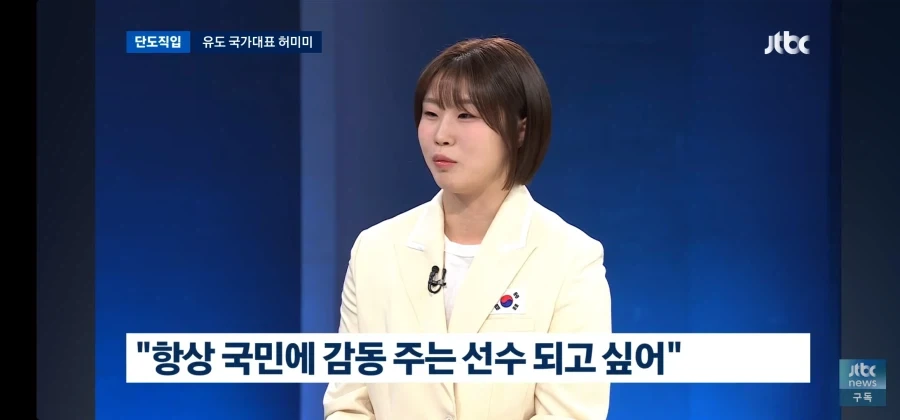 허미미"항상 국민에 감동 주는 선수가 되고 싶다" - 이미지 6