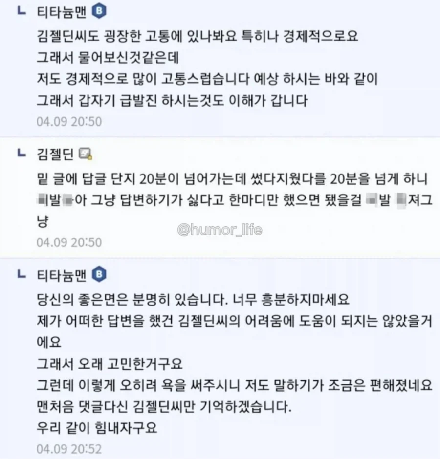 욕하던 사람도 당황하게 만든 역대급 인성의 디씨인.jpg - 이미지 3