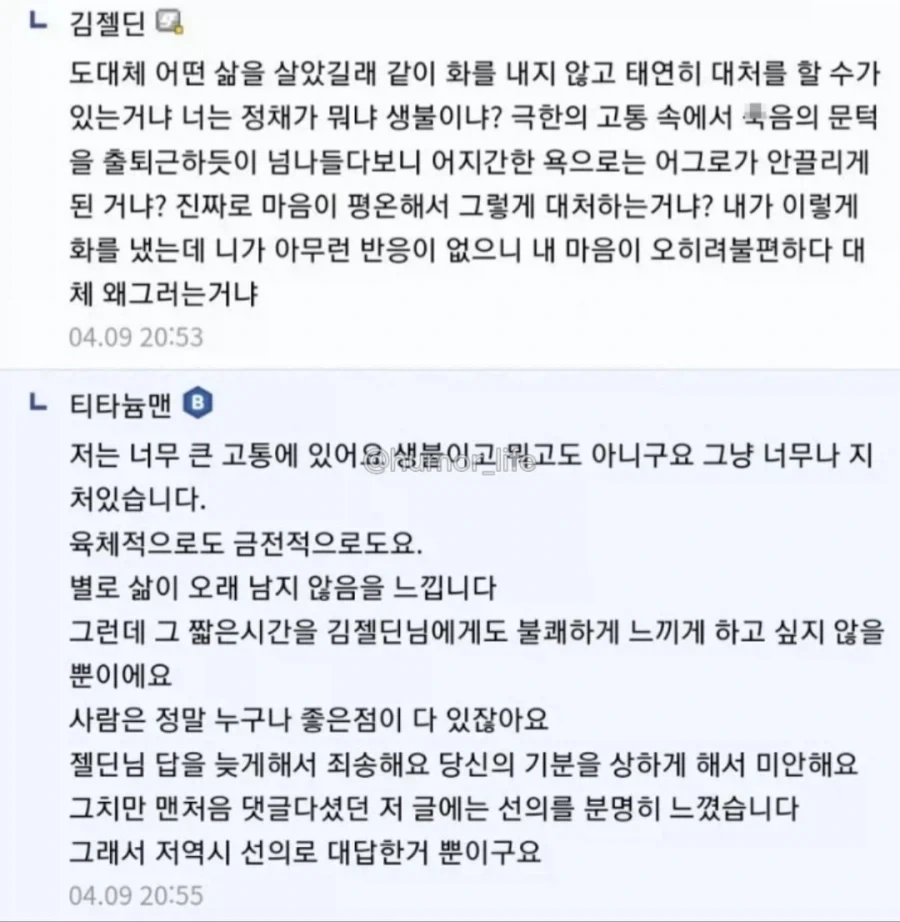 욕하던 사람도 당황하게 만든 역대급 인성의 디씨인.jpg - 이미지 4