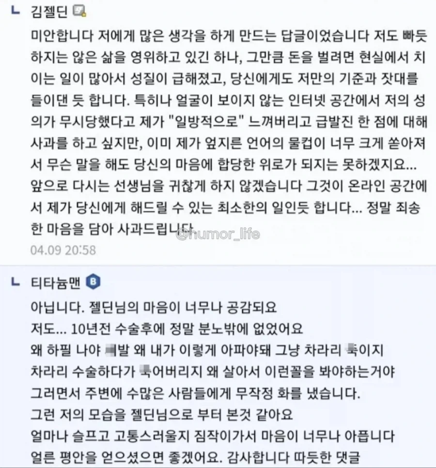 욕하던 사람도 당황하게 만든 역대급 인성의 디씨인.jpg - 이미지 5