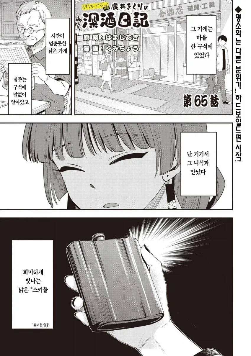 봇치] 의외로 진짜 부부나 다름없는 애들.jpg