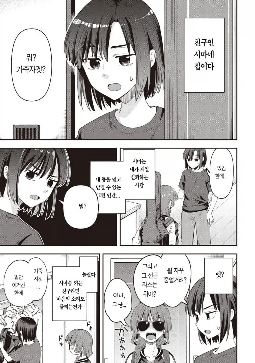 봇치] 의외로 진짜 부부나 다름없는 애들.jpg - 이미지 4