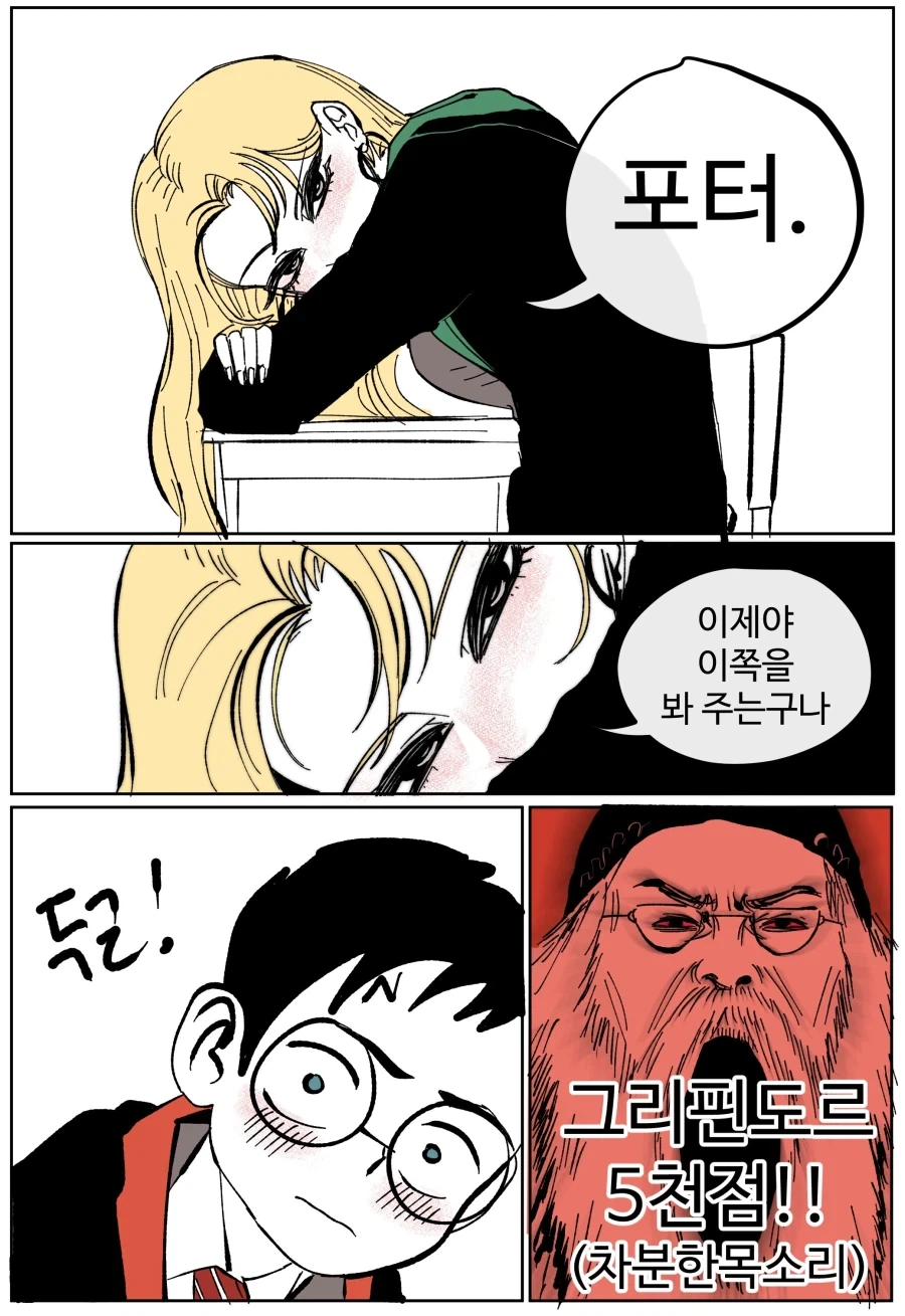말포이TS) 장난을 잘치는 말포이양