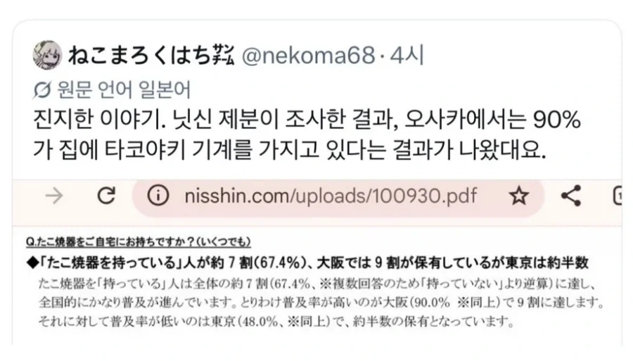 오사카 가정의 90%는 집에 가지고있는 것