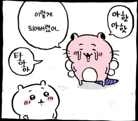치이카와) 괴물이 되는거 진짜 안타까운게