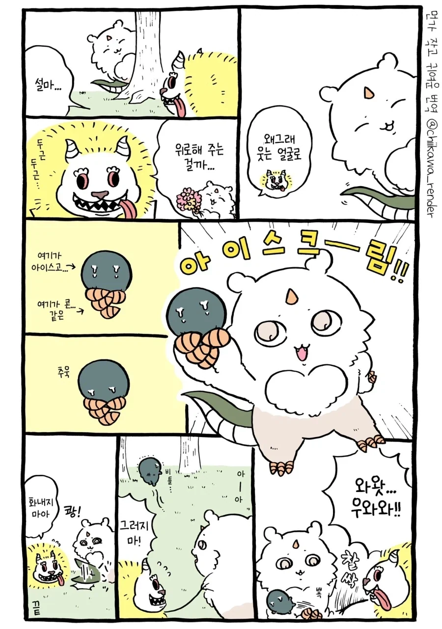 치이카와) 괴물이 되는거 진짜 안타까운게 - 이미지 3