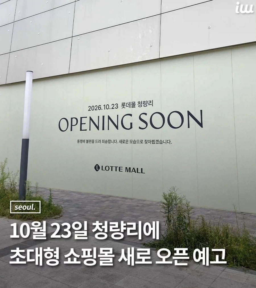 [반다이] 펀스퀘어 롯데몰 청량리점 10.23 오픈 예정