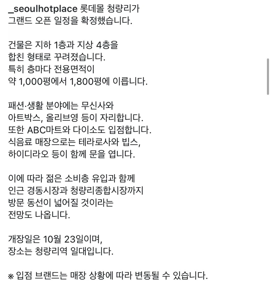 [반다이] 펀스퀘어 롯데몰 청량리점 10.23 오픈 예정 - 이미지 3