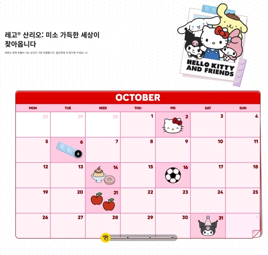 레고 산리오