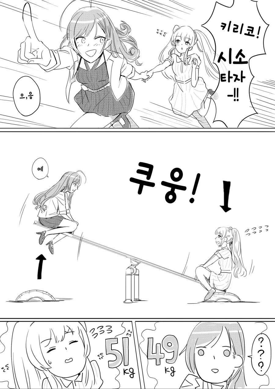 @) 시소타는 나츠하와 키리코.manga