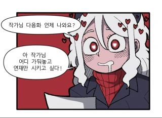 사이비종교 연애 만화.manga - 이미지 20
