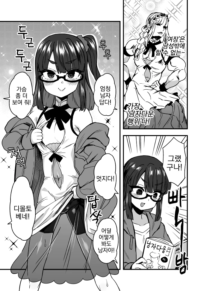 여장, 번역) 가장 남자다운 행위란.manga