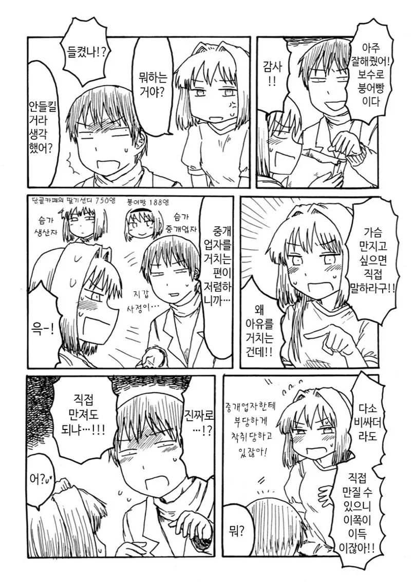 ㄱㅅ 만지는데 비용이 드는 manga - 이미지 2