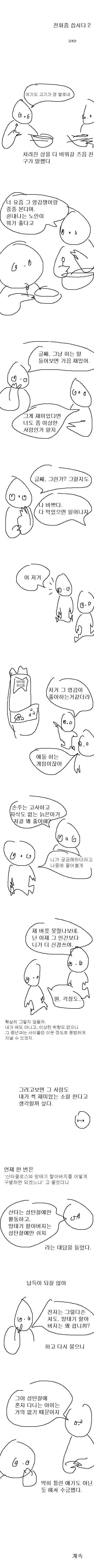 전화좀 씁시다.manga - 이미지 2