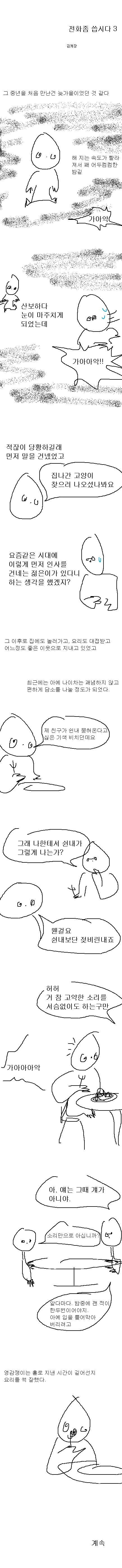 전화좀 씁시다.manga - 이미지 3