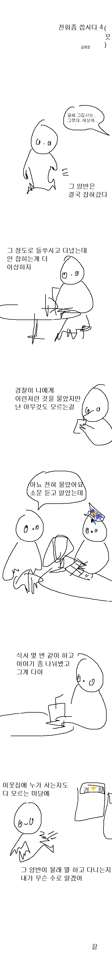 전화좀 씁시다.manga - 이미지 4