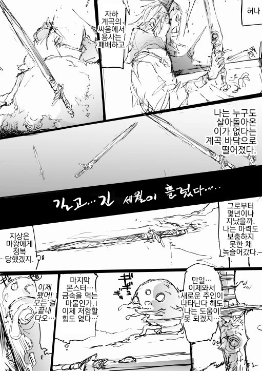 용사와 전설의 검.manhwa - 이미지 2