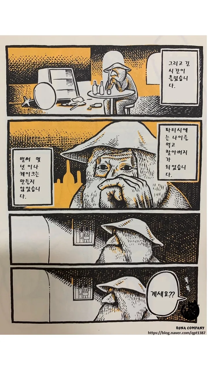 곰돌이가 케이크가게 주인이 된 이유.manhwa - 이미지 5