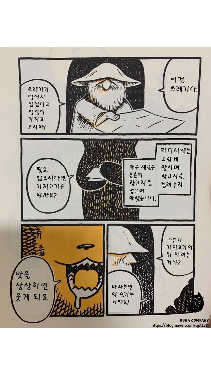 곰돌이가 케이크가게 주인이 된 이유.manhwa - 이미지 7