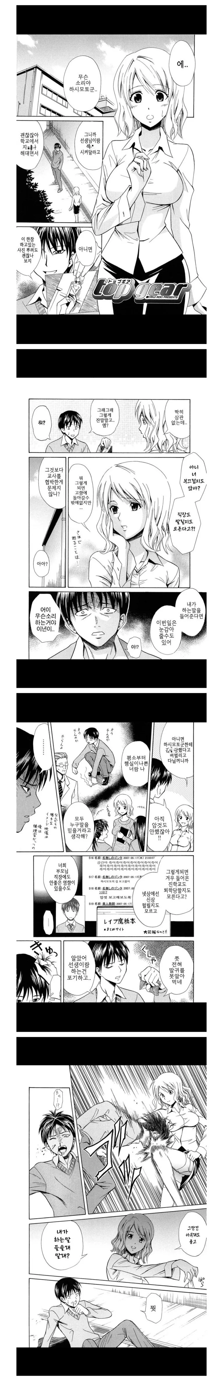 선생님 ㄷㅊ 협박하는.manga
