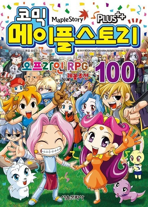 완결난 추억의 만화 - 이미지 2