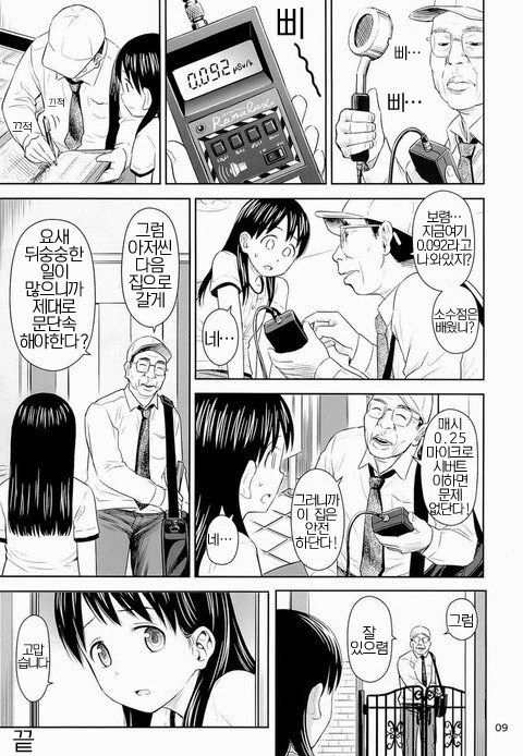 방사선 측정하는 manhwa - 이미지 5
