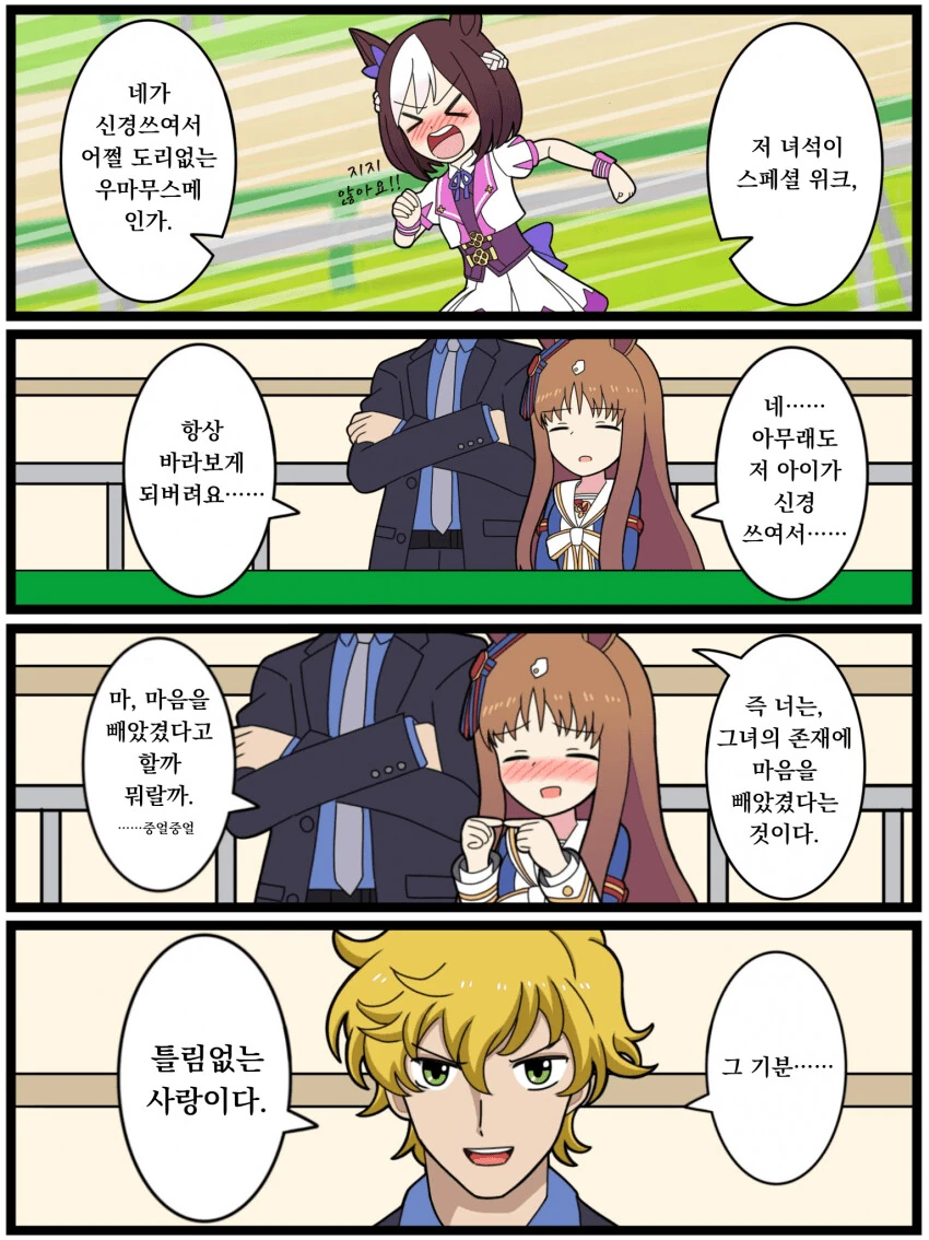 말딸) 그라스 원더와 뭔가 이상한 트레이너.manga