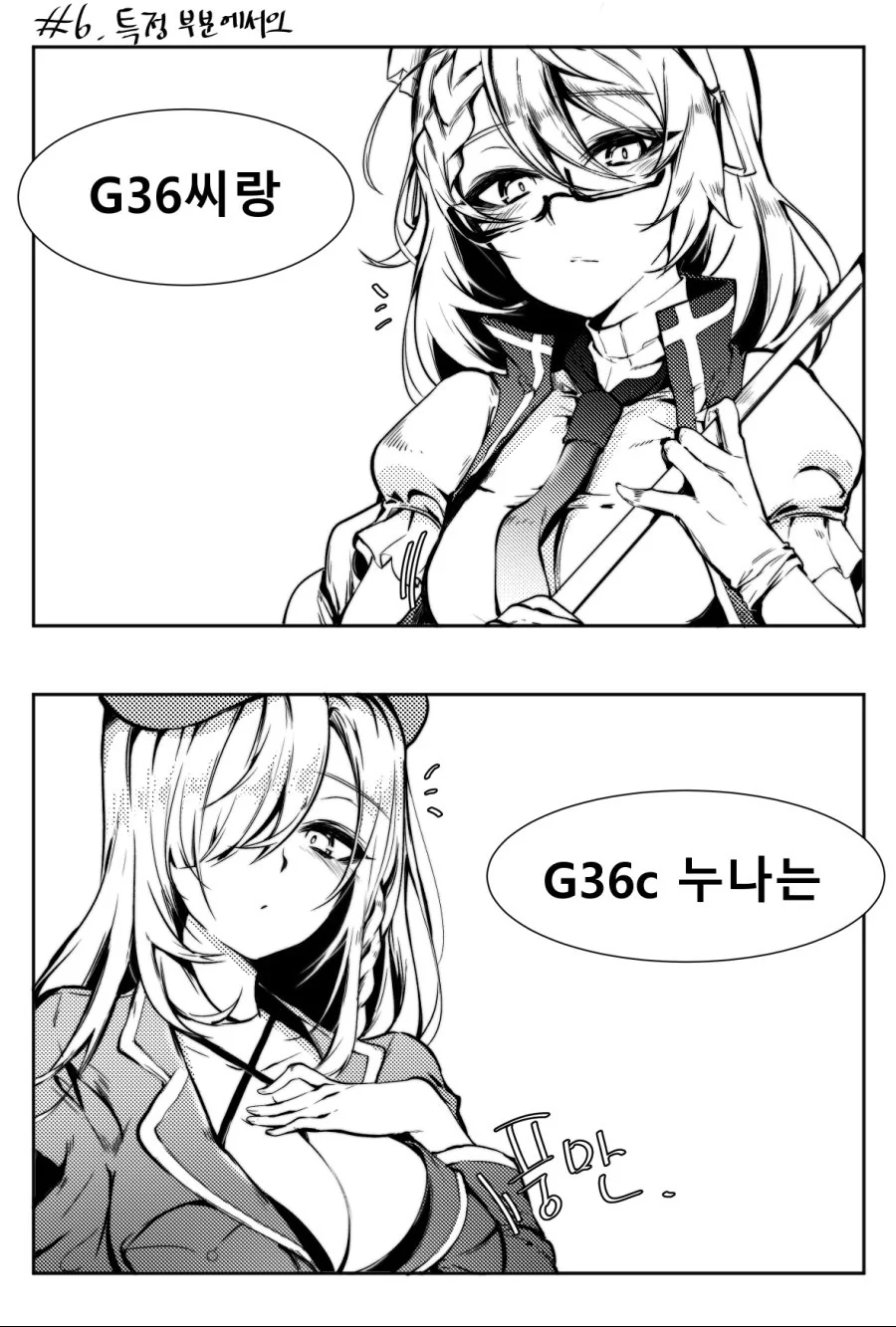 ㅇㄴㅅㅌ전선 6화