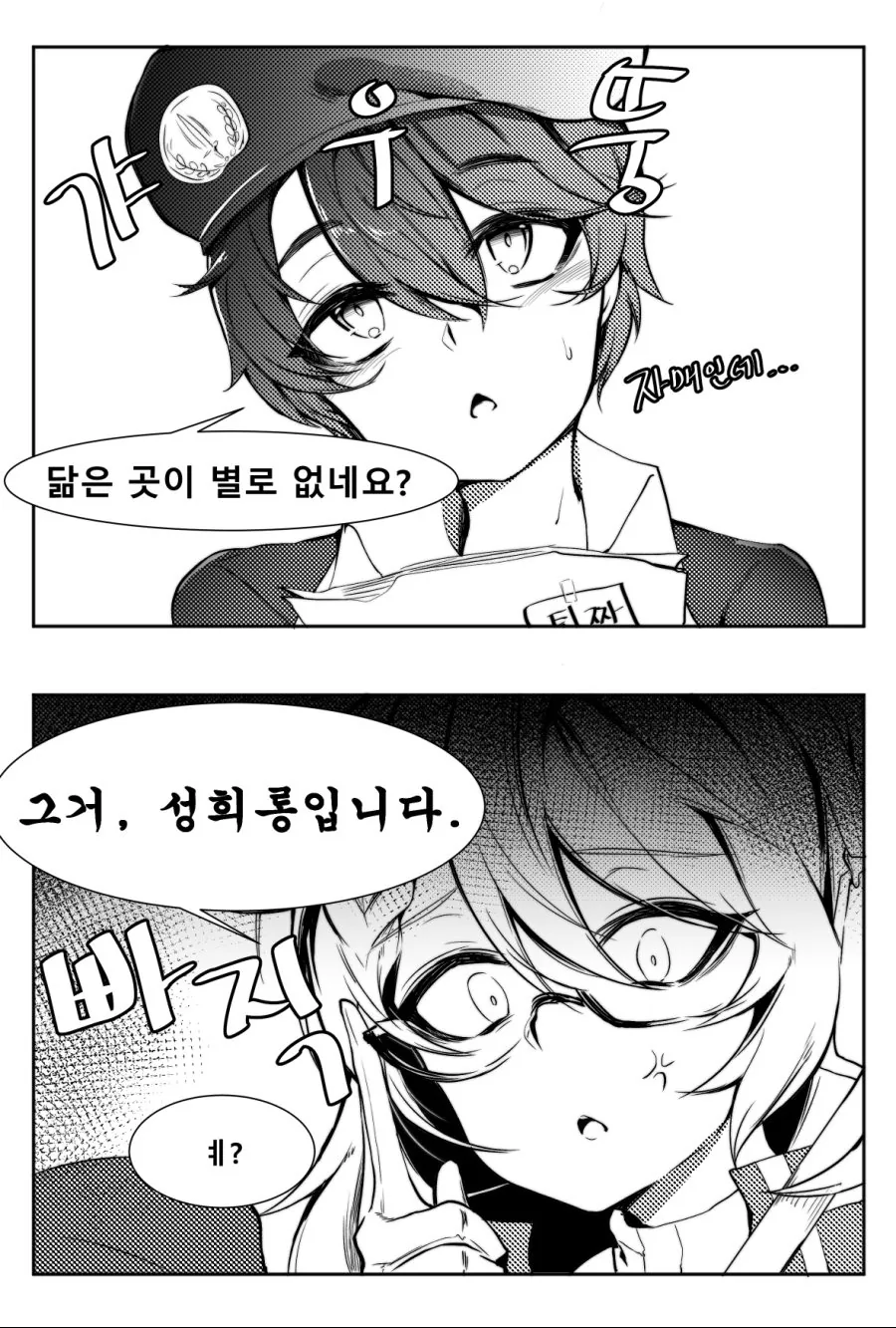 ㅇㄴㅅㅌ전선 6화 - 이미지 2