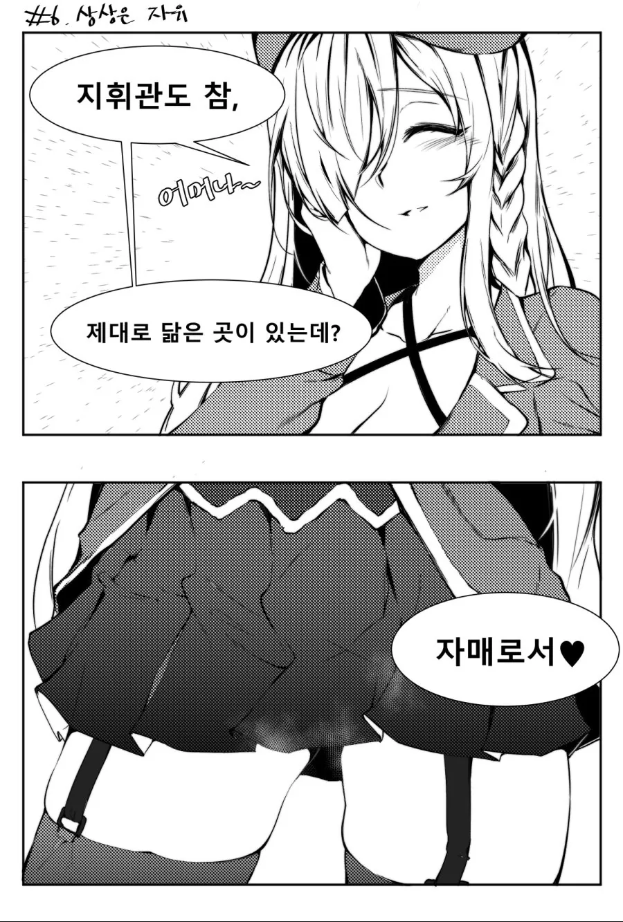 ㅇㄴㅅㅌ전선 6화 - 이미지 3