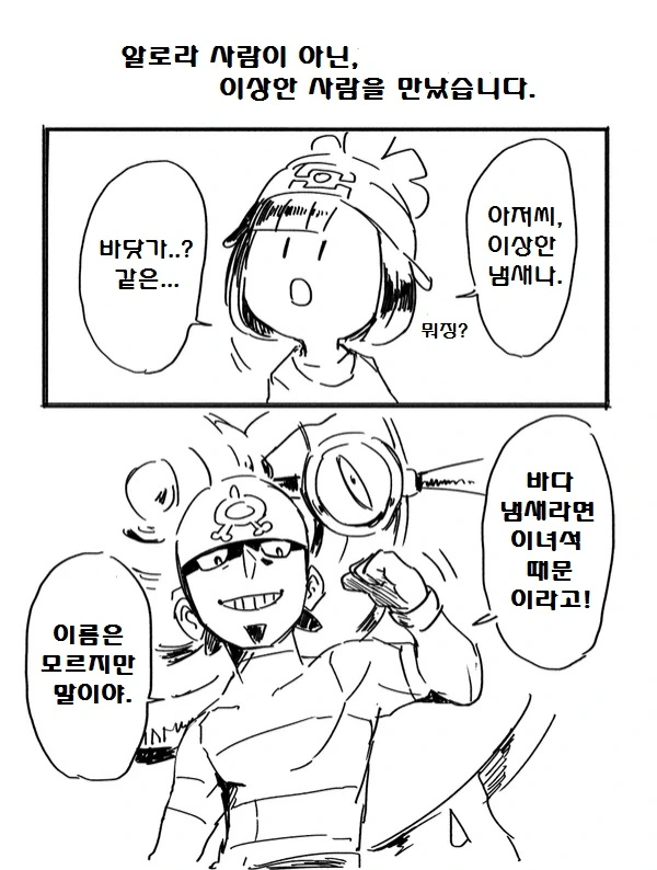 (포켓몬) 알로라에서 만난 낯선 트레이너.Manhwa - 이미지 3