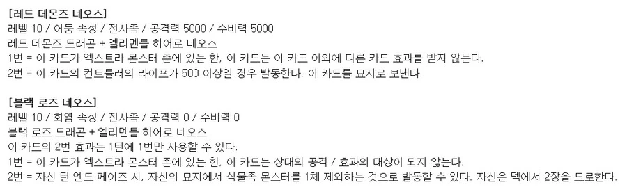 유희왕) 시그너의 룡과 네오스를 융합! - 이미지 2