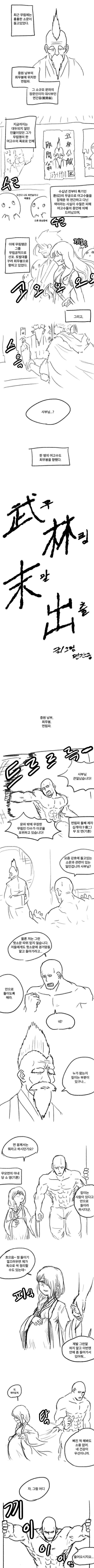 무림말출 만화.manhwa