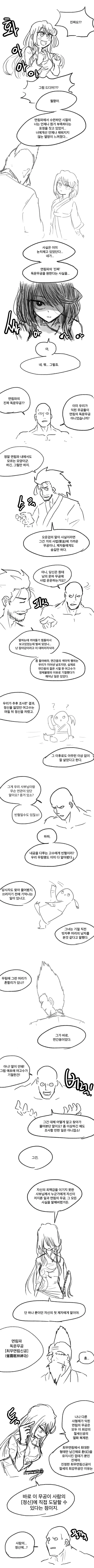 무림말출 만화.manhwa - 이미지 4