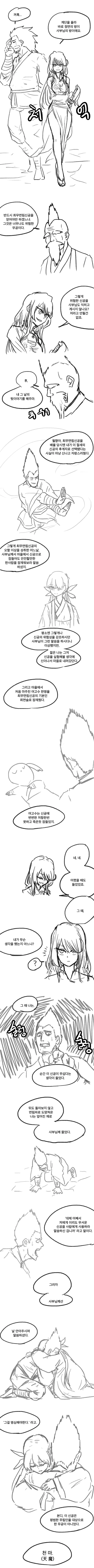 무림말출 만화.manhwa - 이미지 6