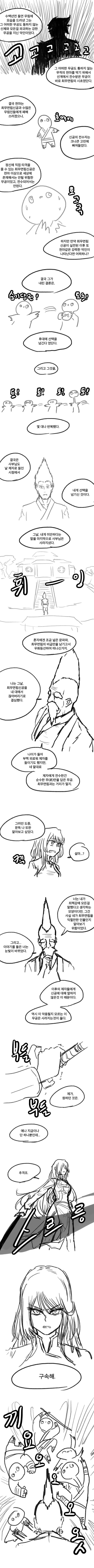 무림말출 만화.manhwa - 이미지 7