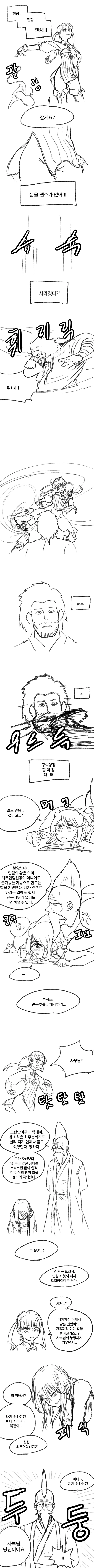 무림말출 만화.manhwa - 이미지 13