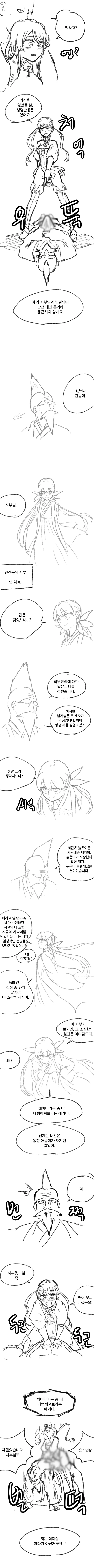 무림말출 만화.manhwa - 이미지 16